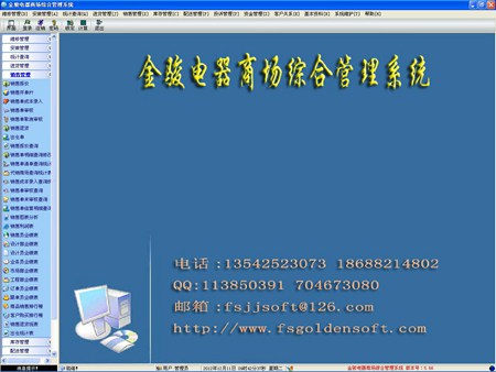 金骏电器商场综合管理系统_5.73_32位中文共享软件(34.48 MB)