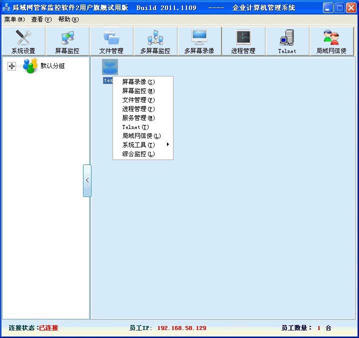 西宇局域网监控软件_2013.08_32位中文免费软件(6.43 MB)