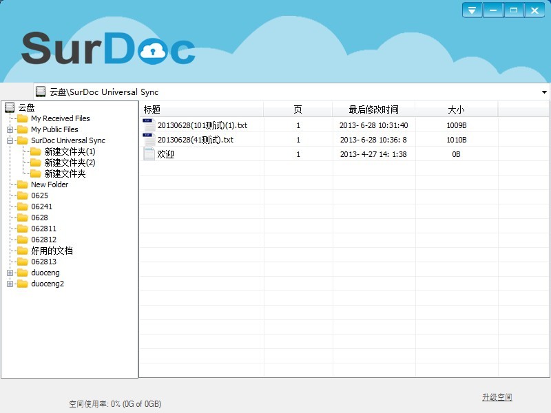 SurDoc客户端_2.0.3.42_32位中文免费软件(2 MB)