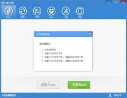 卓大师刷机专家3.0体验版_3.0.0_32位中文免费软件(10.72 MB)
