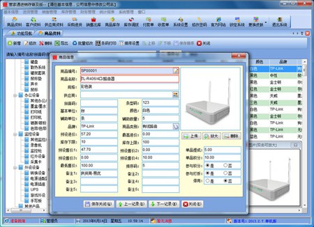 管家通进销存普及版_8.1_32位中文免费软件(30.3 MB)