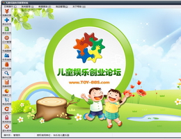 儿童乐园会员管理系统_V2.5_32位中文免费软件(9.18 MB)