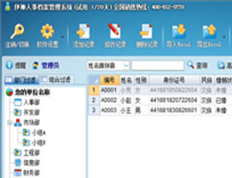 伊神人事档案管理系统_Build:141121_32位 and 64位中文共享软件(4.6 MB)