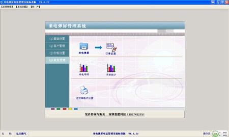 普燃液化气配送管理系统_v14.0_32位中文免费软件(50.17 MB)