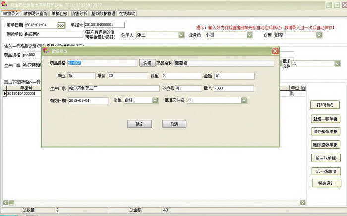 易达药品销售出库单打印软件_V30.0.6_32位中文免费软件(4.45 MB)