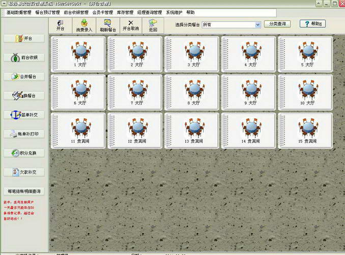易达餐饮管理系统豪华版_V30.0.7_32位中文共享软件(5.12 MB)