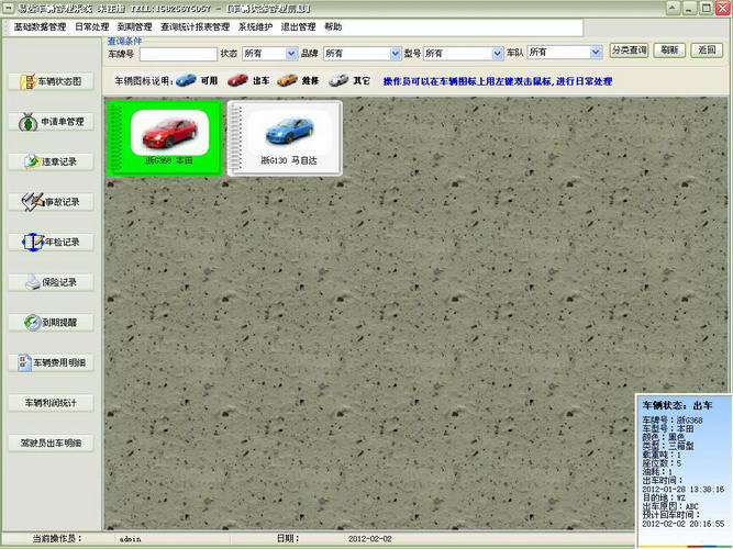 易达车辆管理软件_v30.0.5_32位中文共享软件(5.94 MB)