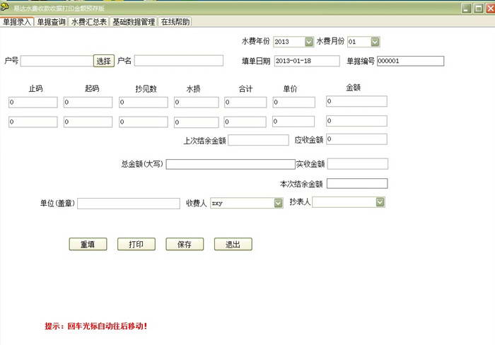 易达水费收款收据打印软件_v30.0.7_32位中文共享软件(4.46 MB)