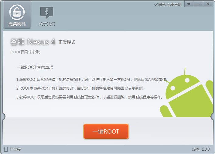 完美ROOT_1.2.6_32位 and 64位中文免费软件(19.3 MB)