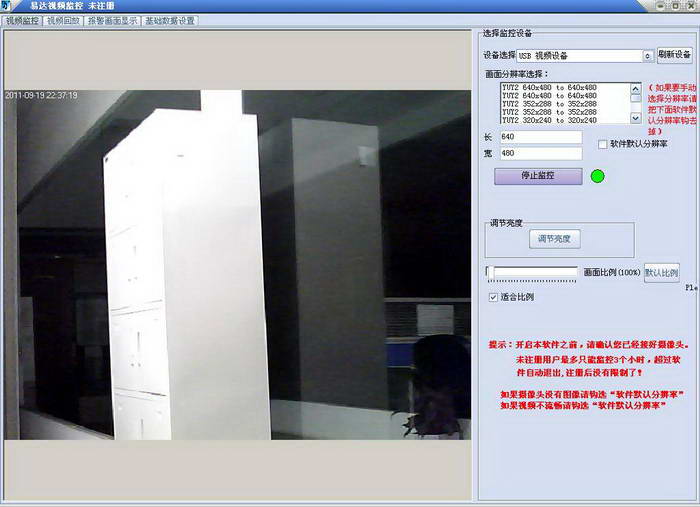 易达视频监控录像软件_V30.0.8_32位中文共享软件(6.45 MB)