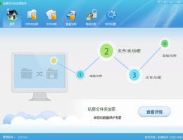 私房文件夹加密软件_2.6.615_32位中文共享软件(2.31 MB)