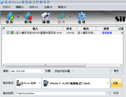 私房iPhone视频转换器软件_2.10.416_32位中文共享软件(17.76 MB)