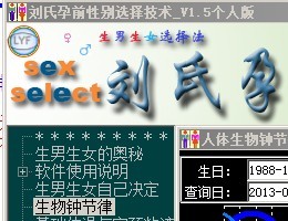 生男生女选择法_V1.51_32位中文共享软件(4.43 MB)