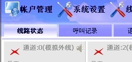 先锋小型呼叫中心系统_V9.801_32位中文免费软件(26.06 MB)