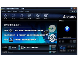 艾奇全能视频格式转换器钻石版_3.80.506_32位中文共享软件(24.63 MB)