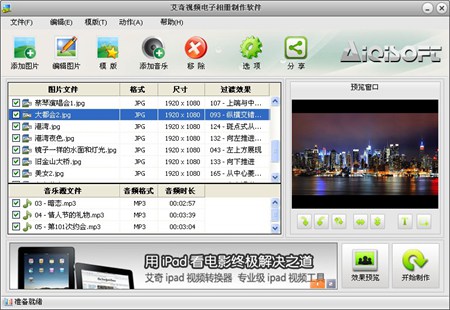 艾奇视频电子相册制作软件_4.55.823_32位 and 64位中文免费软件(25.05 MB)