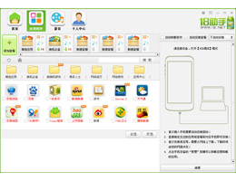 18助手_2.6.0_32位中文免费软件(52 MB)