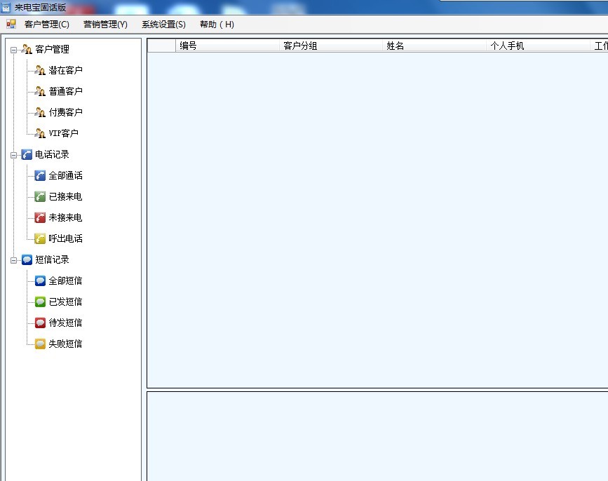 来电宝固话版_1.0_32位中文免费软件(2.86 MB)