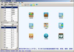 终极排课软件4_4.6.0.701_32位中文免费软件(3.4 MB)