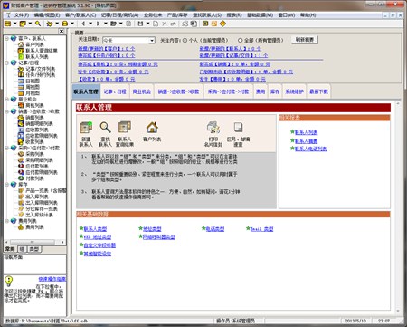 财狐客户管理-销售管理系统（标准版）_5.1.91_32位中文共享软件(8.26 MB)