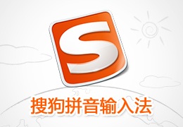 搜狗输入法_7.6正式版_32位 and 64位中文免费软件(35.5 MB)