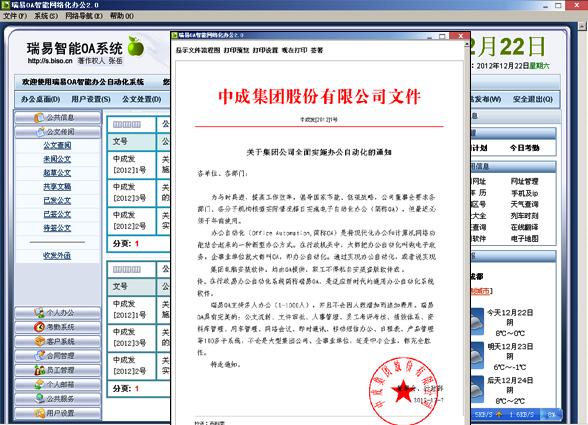 瑞易OA_V2.2_32位中文付费软件(25 MB)