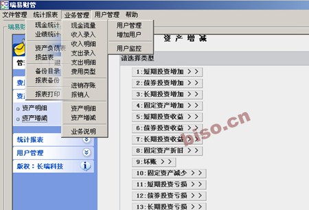 瑞易财管_2.2_32位中文免费软件(2.3 MB)