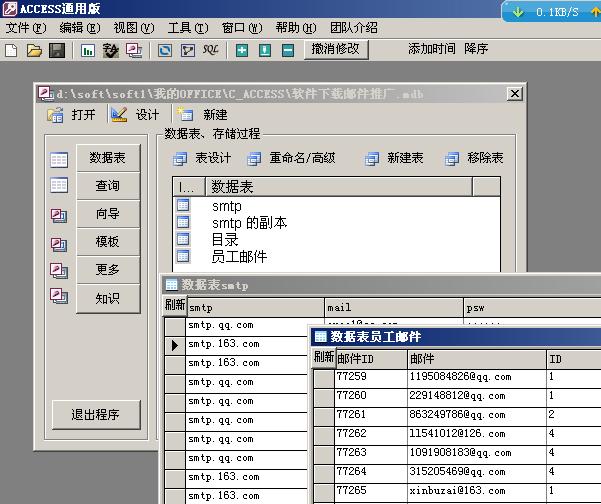 瑞易ACCESS通用版_2.2_32位中文免费软件(15.34 MB)