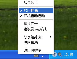 保护伞广告过滤器_1.4.0.0_32位中文免费软件(1.11 MB)