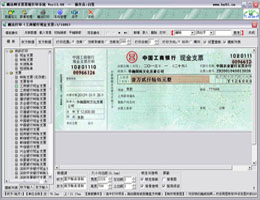 魔法师支票票据打印软件系统_13.08_32位中文免费软件(11.3 MB)