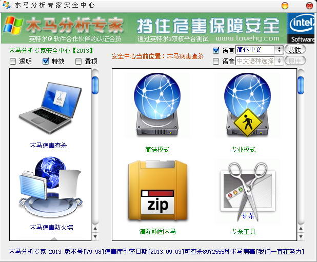 木马分析专家_2013 v9.98 Build 0816_32位中文共享软件(28.16 MB)