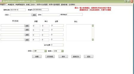 易达教育培训中心收费管理系统_V30.0.8_32位中文免费软件(4.35 MB)