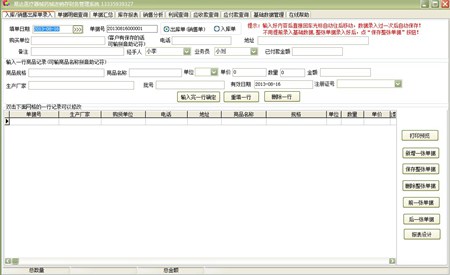 易达医疗器械药械进销存财务管理软件_V30.0.6_32位中文共享软件(4.5 MB)