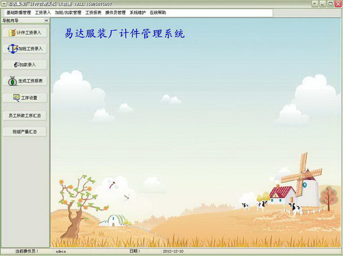 易达服装厂计件工资管理软件_V30.0.8_32位中文免费软件(4.01 MB)