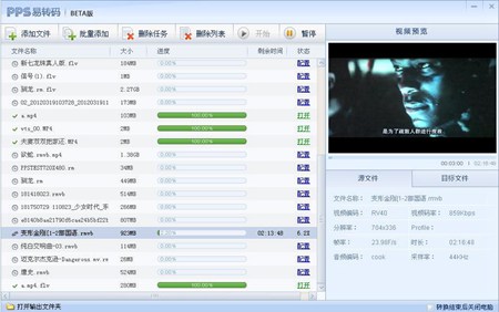 PPS易转码_1.0.0.23_32位中文免费软件(7.63 MB)