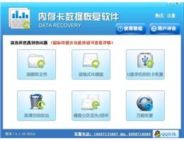 手机内存卡修复工具软件大师_免费试用版_32位中文试用软件(6.28 MB)