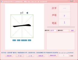 王者幼儿学汉字_1.02_32位中文免费软件(5.3 MB)