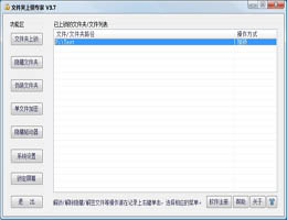 文件夹上锁专家_3.7_32位中文免费软件(3.77 MB)