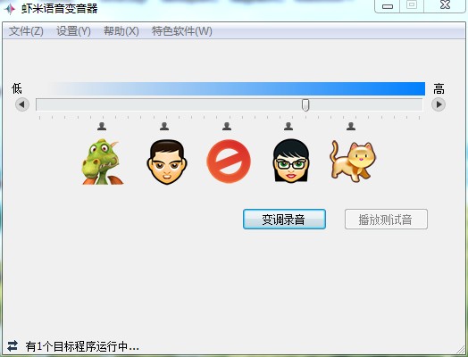 虾米语音变音器_V1.5_32位中文免费软件(2.65 MB)