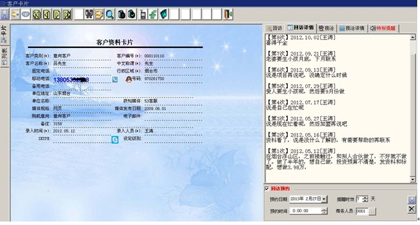 天一客户管理系统_V5.1.1_32位中文试用软件(32.97 MB)
