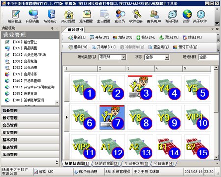 王中王羽毛球馆管理软件_5.8 508_32位中文试用软件(58.3 MB)