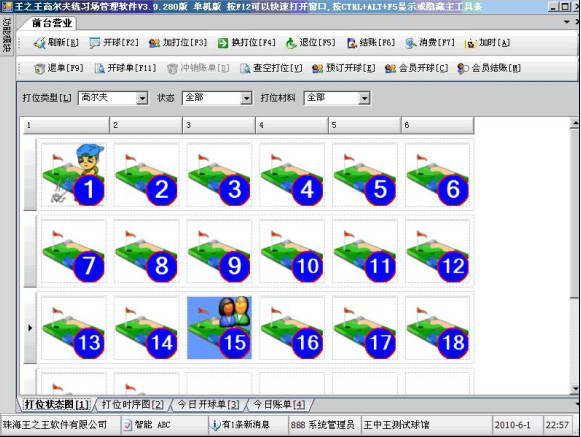 王之王高尔夫练习场管理软件_5.6 493_32位中文试用软件(57.84 MB)