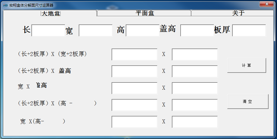 宏翔盒体分解面尺寸运算器_V1.0_32位中文免费软件(250 KB)