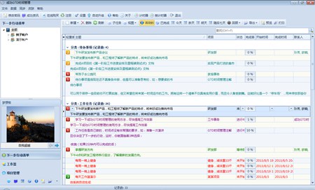 成功GTD时间管理_6.9_32位中文免费软件(24.49 MB)