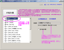 超强Excel文件恢复软件（ExcelRebuild带碎片重组功能）_4.0_32位 and 64位中文共享软件(9.2 MB)