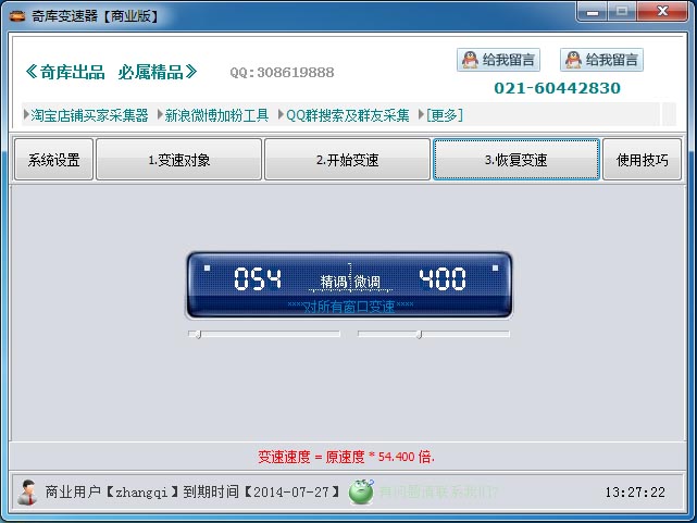 奇库变速器_7.3.0.0_32位中文共享软件(5.62 MB)