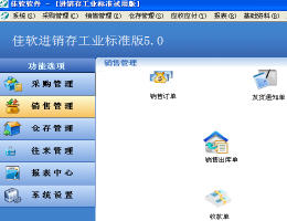佳软进销存软件(标准版)_V5.0_32位中文共享软件(15.84 MB)