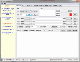 TCP-UDP服务管理_3.10_32位中文免费软件(416 KB)