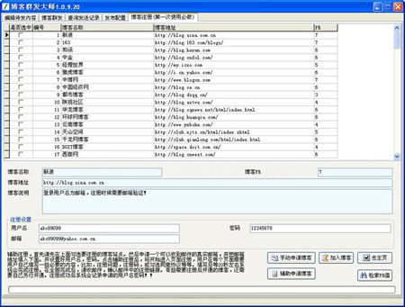 博客推广大师_2.1.8_32位中文免费软件(3.03 MB)
