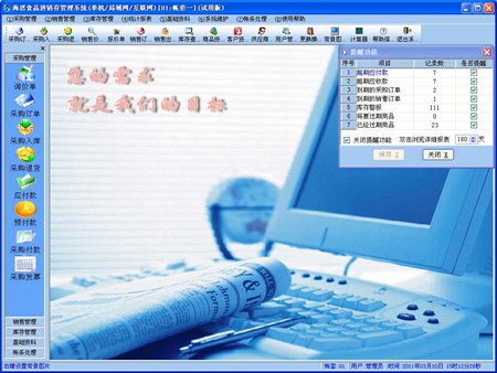海思食品进销存软件(单机/局域网/互联网版)_8.20.141219_32位中文试用软件(36.67 MB)